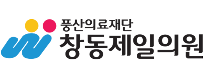 창동제일의원