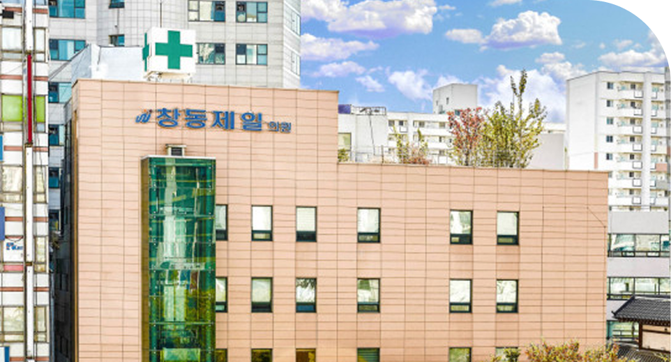 분원 창동제일의원 설립